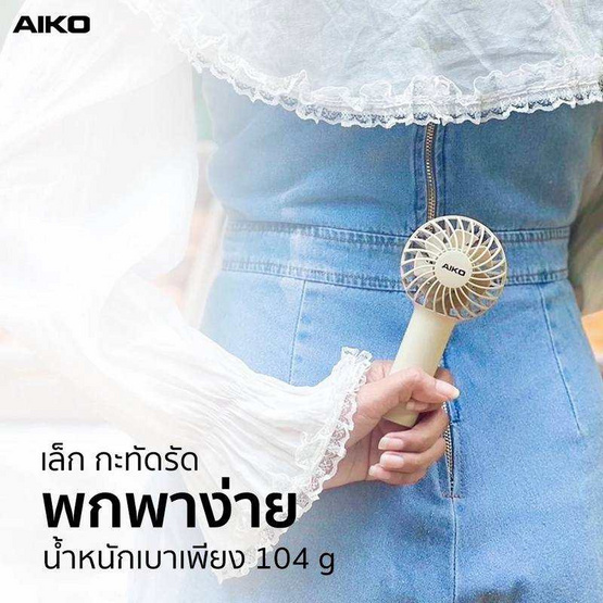 AIKO พัดลมพกพา รุ่น KN-L2752