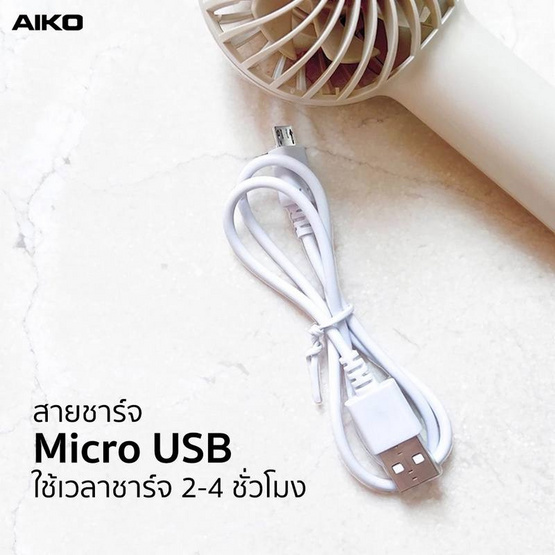 AIKO พัดลมพกพา รุ่น KN-L2752