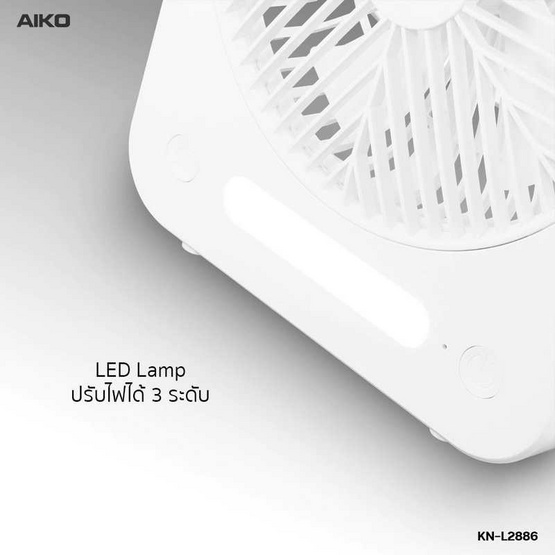 AIKO พัดลมพกพา รุ่น KN-L2886