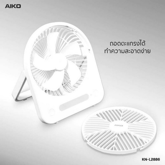 AIKO พัดลมพกพา รุ่น KN-L2886
