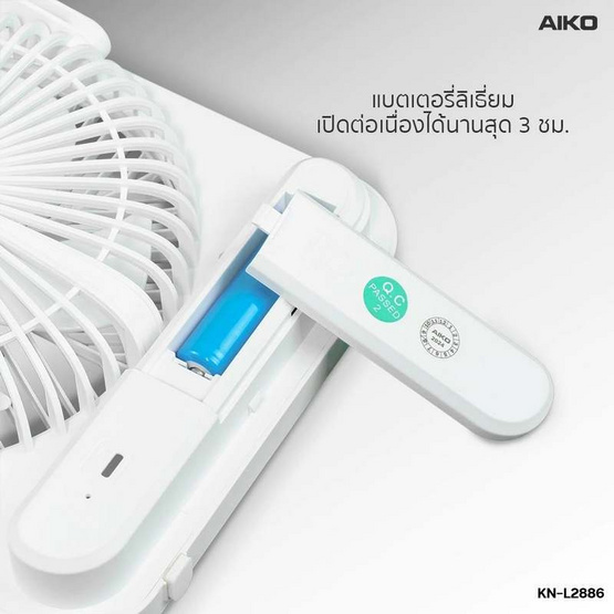 AIKO พัดลมพกพา รุ่น KN-L2886