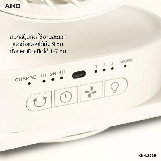 AIKO พัดลมพกพา รุ่น KN-L2836