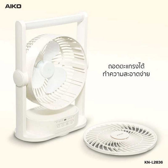 AIKO พัดลมพกพา รุ่น KN-L2836