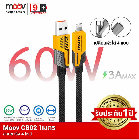 Moov สายชาร์จ 4 in 1 รุ่น CB02 Lite 1M Moov สายชาร์จ 4 in 1 รุ่น CB02 Lite 1M