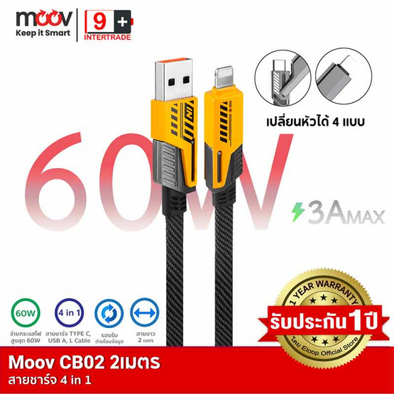 Moov สายชาร์จ 4 in 1 รุ่น CB02 Lite 2M