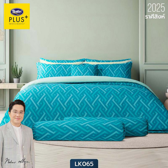 Satin Plus ชุดผ้าปู+นวม ลาย LK065 ราศีสิงห์ Satin Plus ชุดผ้าปู+นวม ลาย LK065 ราศีสิงห์