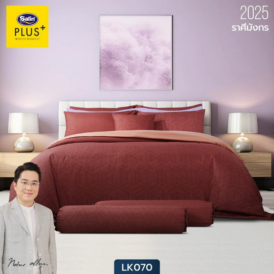 Satin Plus ชุดผ้าปู+นวม ลาย LK070 ราศีมังกร Satin Plus ชุดผ้าปู+นวม ลาย LK070 ราศีมังกร