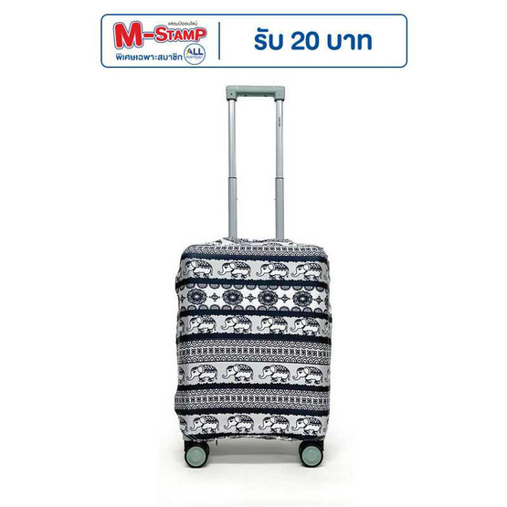 HQ LUGGAGE ผ้าคลุมกระเป๋าเดินทางลายช้าง ผ้ายืด มียางยืด รูดติดกันด้วยซิป