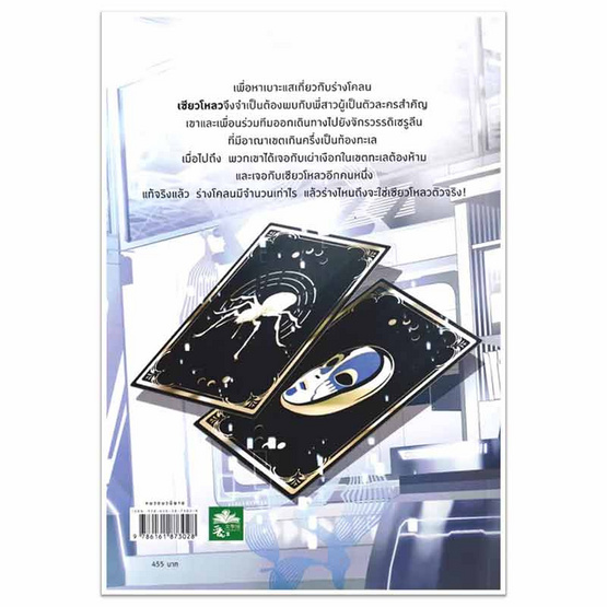 หนังสือ โลกแห่งไพ่ เล่ม 10