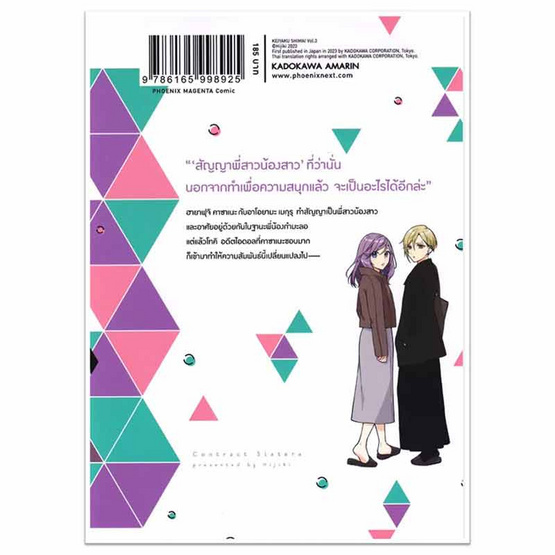 หนังสือการ์ตูน สัญญาใจยัยน้องสาว เล่ม 3 (Mg)