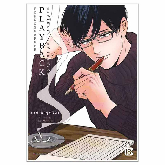 หนังสือการ์ตูน พอร์โนกราเฟอร์เพลย์แบ็ก (Mg)