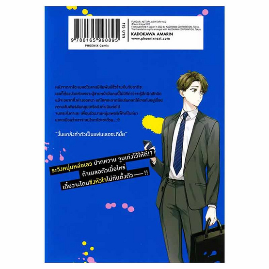 หนังสือการ์ตูน จะรักหรือจะร้ายนายตัวแสบ เล่ม 2 (Mg)