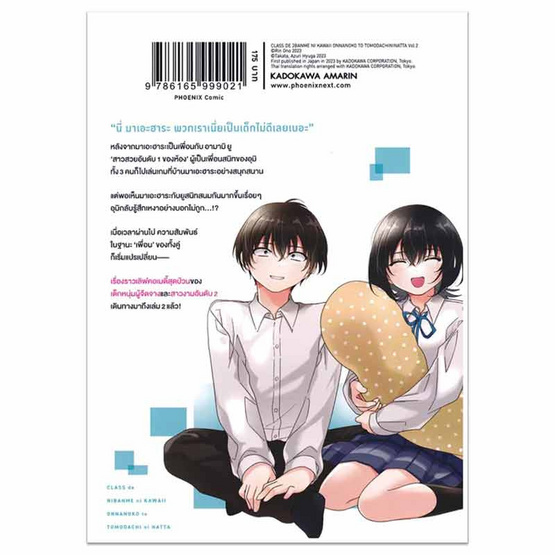 หนังสือการ์ตูน เพื่อนคนแรกของผมคือสาวสวยอันดับสองของห้อง เล่ม 2 (Mg)