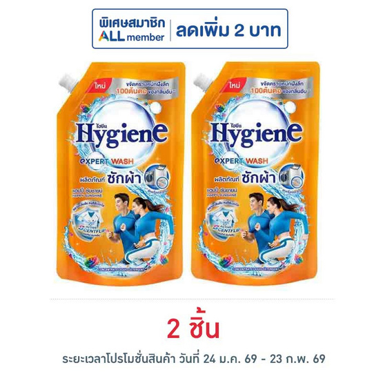 ไฮยีน น้ำยาซักผ้า แฮปปี้ซันชายน์ 600 มล.