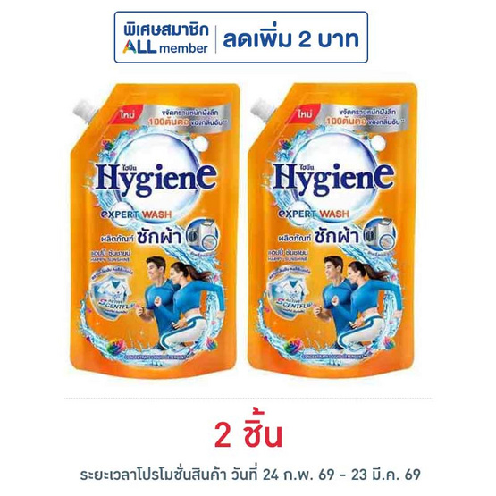 ไฮยีน น้ำยาซักผ้า แฮปปี้ซันชายน์ 600 มล.