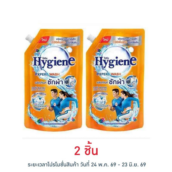 ไฮยีน น้ำยาซักผ้า แฮปปี้ซันชายน์ 600 มล.