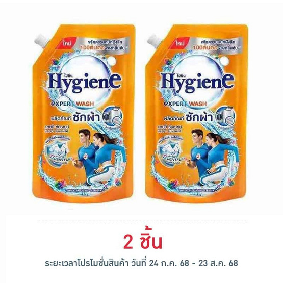 ไฮยีน น้ำยาซักผ้า แฮปปี้ซันชายน์ 600 มล. ไฮยีน น้ำยาซักผ้า แฮปปี้ซันชายน์ 600 มล.