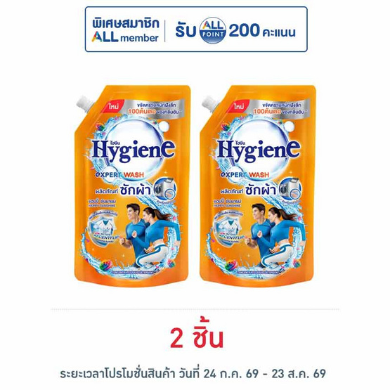 ไฮยีน น้ำยาซักผ้า แฮปปี้ซันชายน์ 600 มล.