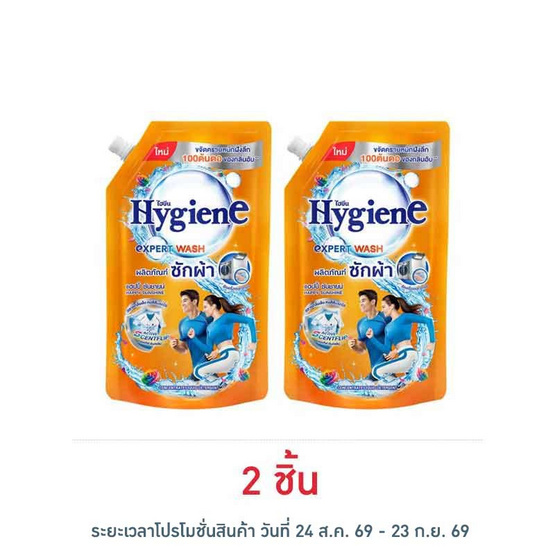 ไฮยีน น้ำยาซักผ้า แฮปปี้ซันชายน์ 600 มล.