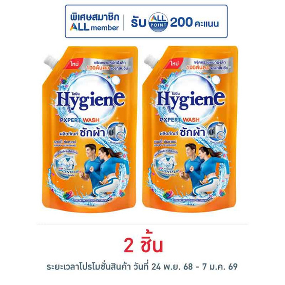 ไฮยีน น้ำยาซักผ้า แฮปปี้ซันชายน์ 600 มล.