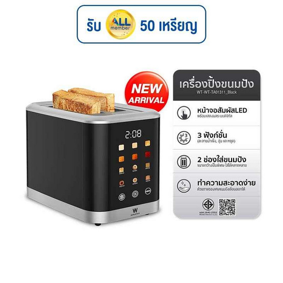 Worldtech เครื่องปิ้งขนมปัง รุ่น WT-TA01311 Worldtech เครื่องปิ้งขนมปัง รุ่น WT-TA01311