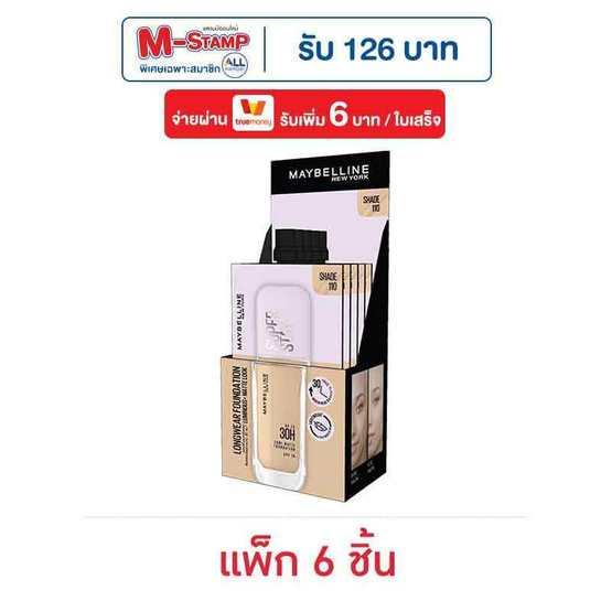เมย์เบลลีน นิวยอร์ก ซุปเปอร์สเตย์ ลูมิ-แมท ฟาวเดชั่น 5 กรัม (แพ็ก 6 ชิ้น) เมย์เบลลีน นิวยอร์ก ซุปเปอร์สเตย์ ลูมิ-แมท ฟาวเดชั่น 5 กรัม (แพ็ก 6 ชิ้น)
