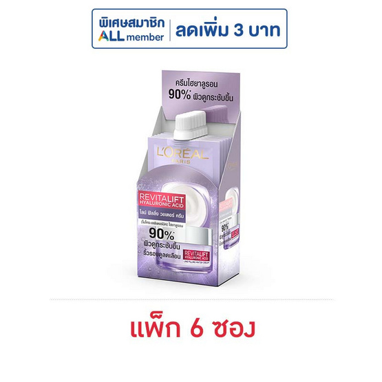 ลอรีอัล รีไวทัลลิฟท์ ไฮยาลูรอนิค แอซิด วอเตอร์ ครีม 7 มล. (แพ็ก 6 ชิ้น)