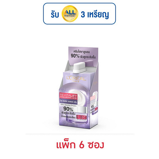 ลอรีอัล รีไวทัลลิฟท์ ไฮยาลูรอนิค แอซิด วอเตอร์ ครีม 7 มล. (แพ็ก 6 ชิ้น) ลอรีอัล รีไวทัลลิฟท์ ไฮยาลูรอนิค แอซิด วอเตอร์ ครีม 7 มล. (แพ็ก 6 ชิ้น)