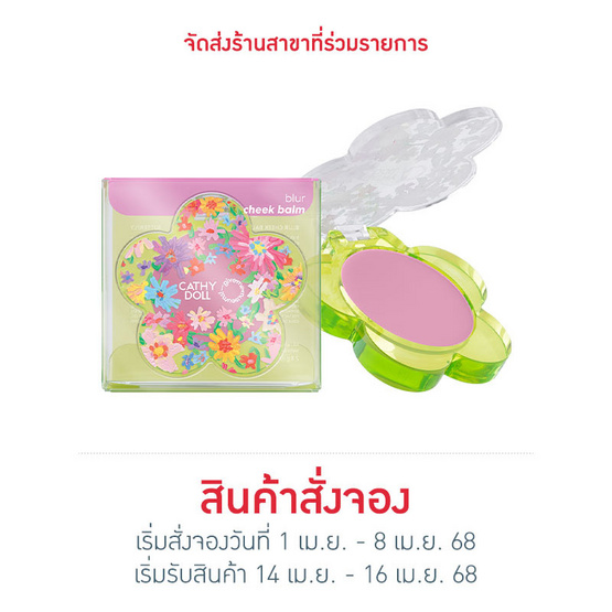 เคที่ดอลล์ กิฟมีมิวเซียม เบลอชีคบาล์ม 2.8 กรัม