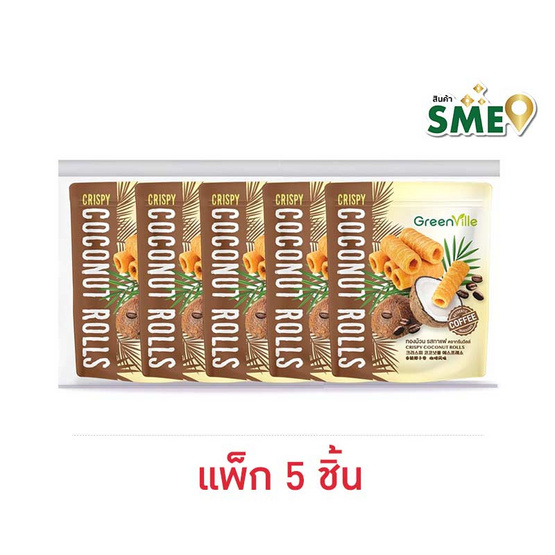 กรีนวิลล์ ทองม้วนรสกาแฟ 45 กรัม (แพ็ก 5 ชิ้น)