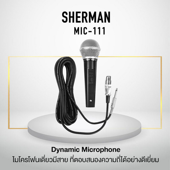 Sherman ไมโครโฟนมีสาย MIC-111