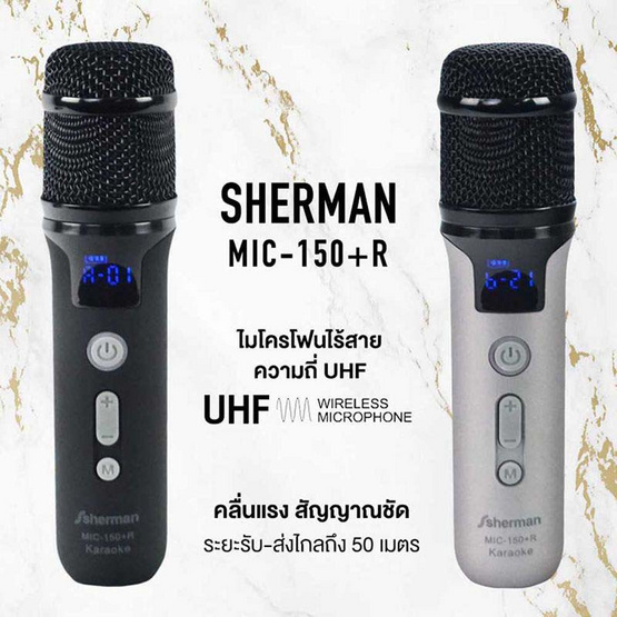 Sherman ไมโครโฟนดิจิตอลไร้สาย MIC-150+R