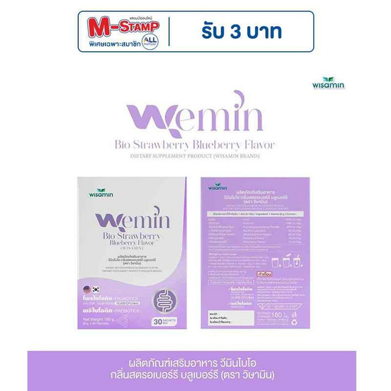 Wisamin วีมินไบโอ กลิ่นสตรอเบอร์รี บลูเบอร์รี บรรจุ 30 ซอง Wisamin วีมินไบโอ กลิ่นสตรอเบอร์รี บลูเบอร์รี บรรจุ 30 ซอง