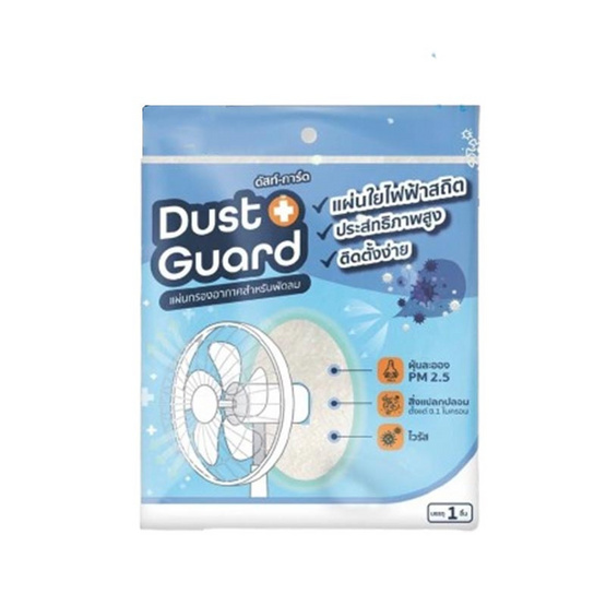 Dust Guard แผ่นกรองอากาศพัดลม กรองฝุ่น PM 2.5