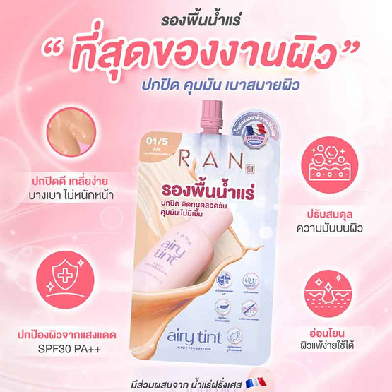 RAN รองพื้นน้ำแร่ Airy Tint Magic Foundation 6 กรัม (แพ็ก 6 ชิ้น)