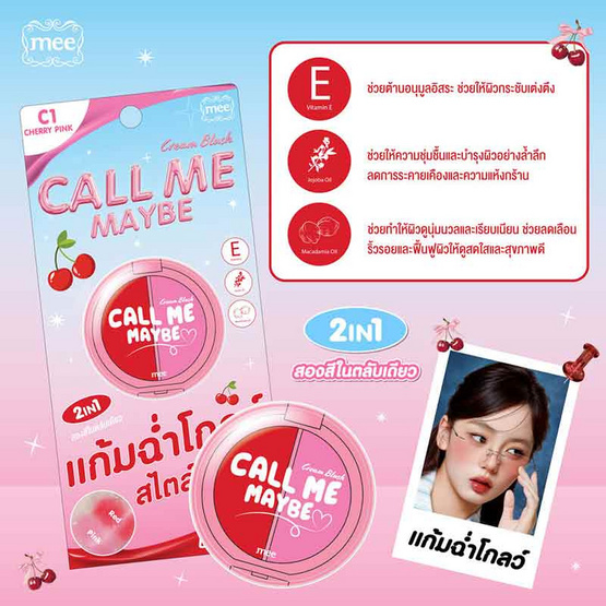 Mee บลัชออน Call Me Maybe Cream Blush 1.6 กรัม C1 Cherry Pink