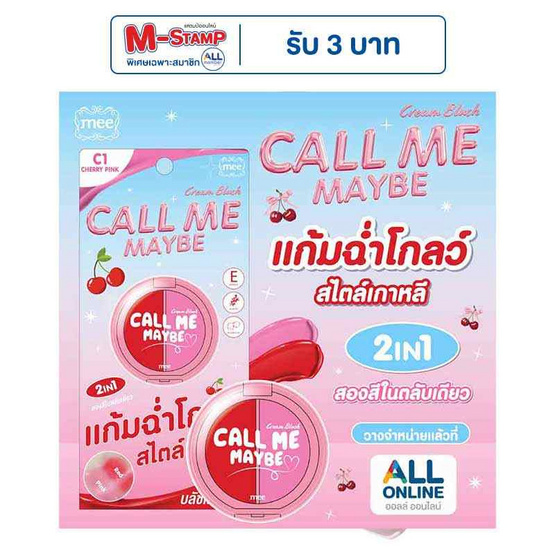 Mee บลัชออน Call Me Maybe Cream Blush 1.6 กรัม C1 Cherry Pink Mee บลัชออน Call Me Maybe Cream Blush 1.6 กรัม C1 Cherry Pink
