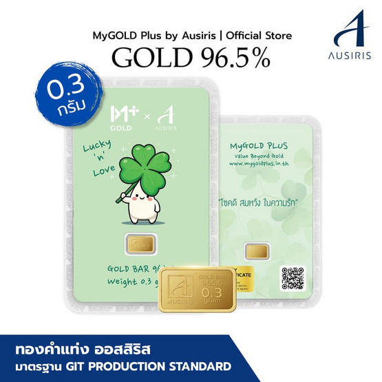 Ausiris ทองคำแท่ง 96.5 น้ำหนัก 0.3 กรัม Lucky Clover