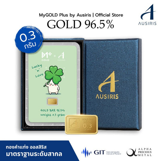 Ausiris Boxset ทองคำแท่ง 96.5 น้ำหนัก 0.3 กรัม Lucky Clover