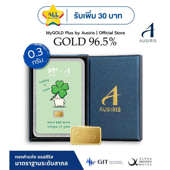 Ausiris Boxset ทองคำแท่ง 96.5 น้ำหนัก 0.3 กรัม Lucky Clover