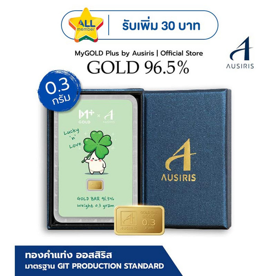 Ausiris Boxset ทองคำแท่ง 96.5 น้ำหนัก 0.3 กรัม Lucky Clover
