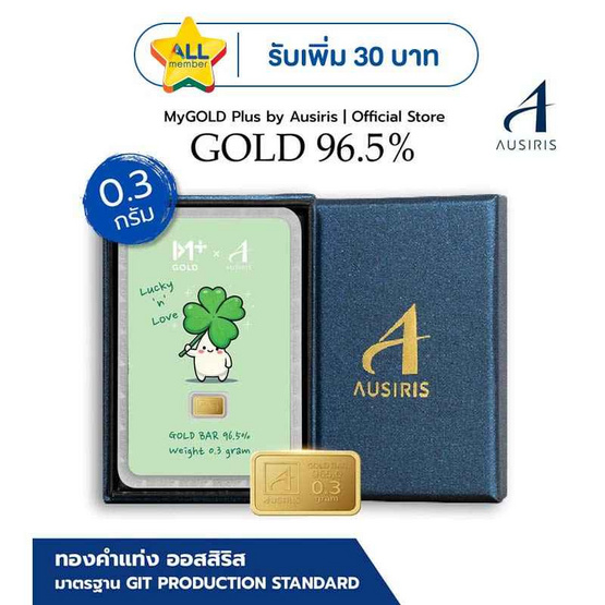 Ausiris Boxset ทองคำแท่ง 96.5 น้ำหนัก 0.3 กรัม Lucky Clover