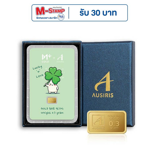 Ausiris Boxset ทองคำแท่ง 96.5 น้ำหนัก 0.3 กรัม Lucky Clover Ausiris Boxset ทองคำแท่ง 96.5 น้ำหนัก 0.3 กรัม Lucky Clover