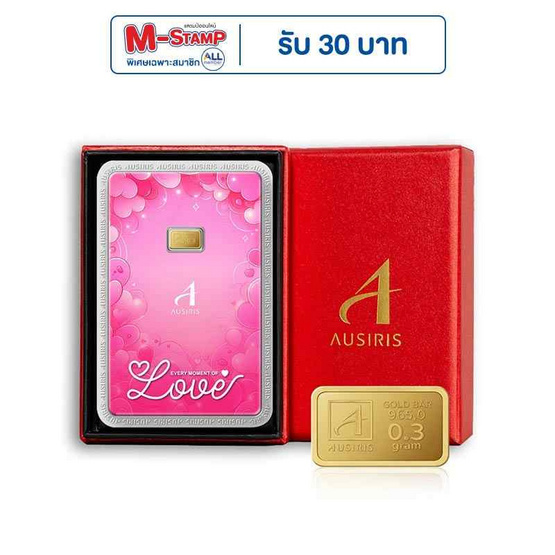 Ausiris Boxset ทองคำแท่ง 96.5 น้ำหนัก 0.3 กรัม Every moment of love Ausiris Boxset ทองคำแท่ง 96.5 น้ำหนัก 0.3 กรัม Every moment of love