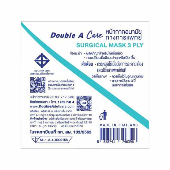 หน้ากากอนามัย Double A สีฟ้า แบบกล่อง 50 ชิ้น