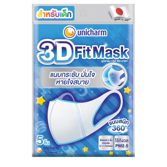 หน้ากากป้องกันฝุ่นสำหรับเด็กชาย 3D Unicharm สีขาว ซอง 5 ชิ้น (แพ็ก 4 ซอง)