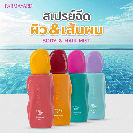 Parmayard น้ำหอมสำหรับผิวและเส้นผม Body&Hair Mist กลิ่น Amber Reverie 100 มล.