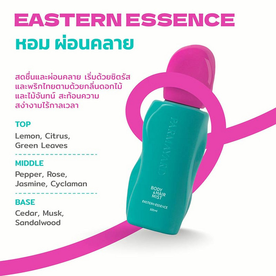 Parmayard น้ำหอมสำหรับผิวและเส้นผม Body&Hair Mist กลิ่น Eastern Essence 100 มล.