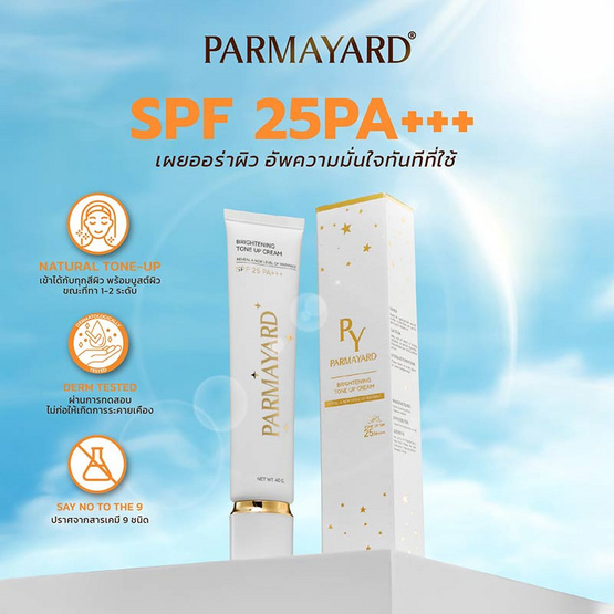 Parmayard กันแดดผิวหน้า Brightening ToneUp Cream SPF25 PA+++ 40 กรัม