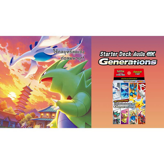 Pokemon Card Game SVM(47) Starter Deck ดับเบิล ex Generations